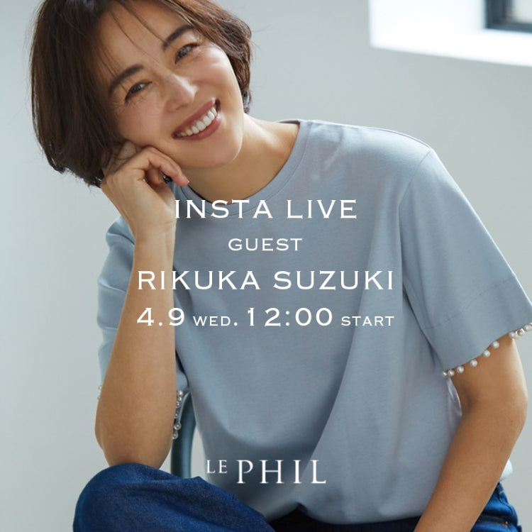 INSTA LIVE 】＜ ゲスト：鈴木六夏さん ＞ LE PHIL LIVE配信！4/9(水