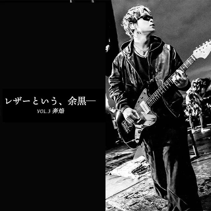 レザーという、余黒─Vol.3 奔焔｜Schott｜ ｜【公式】通販mix.tokyo