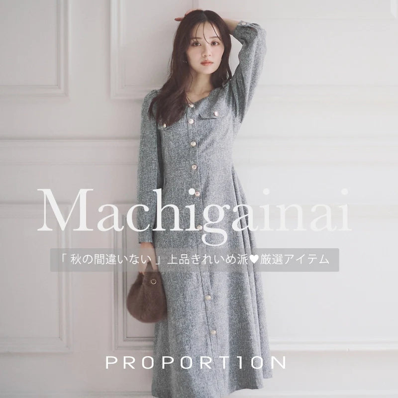 秋の「間違いない」きれいめ派の厳選アイテム♥ ｜PROPORTION BODY