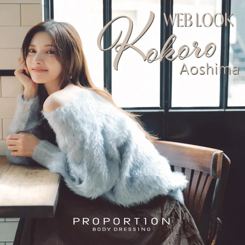 WEB LOOK by Kokoro Aoshima Vol.2｜PROPORTION BODY DRESSING