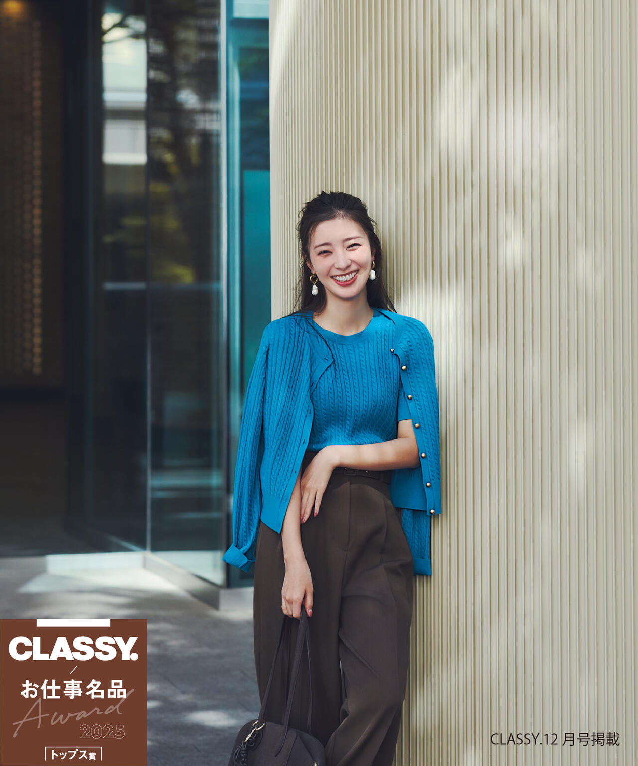<CLASSY. お仕事名品Award 2025>「トップス賞」【ちょうど、いい服】3シーズン無敵アンサンブル