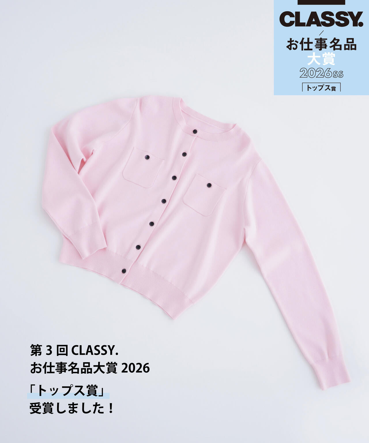 <CLASSY.掲載>ベーシックポケットカーディガン