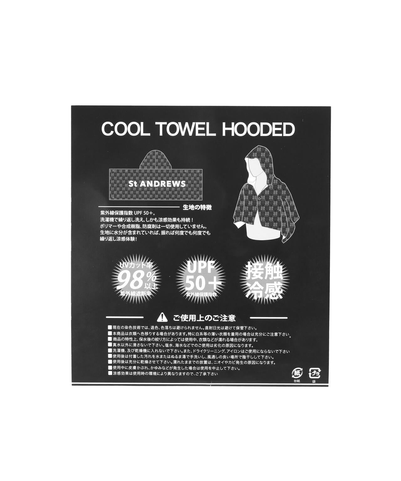【接触冷感】【UVカット】クールタオルフーディー (UNISEX)