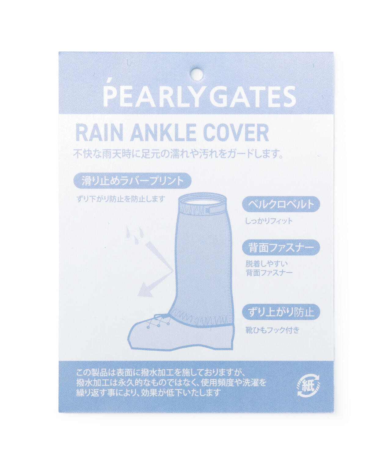 アンクルカバー for RAIN (UNISEX)