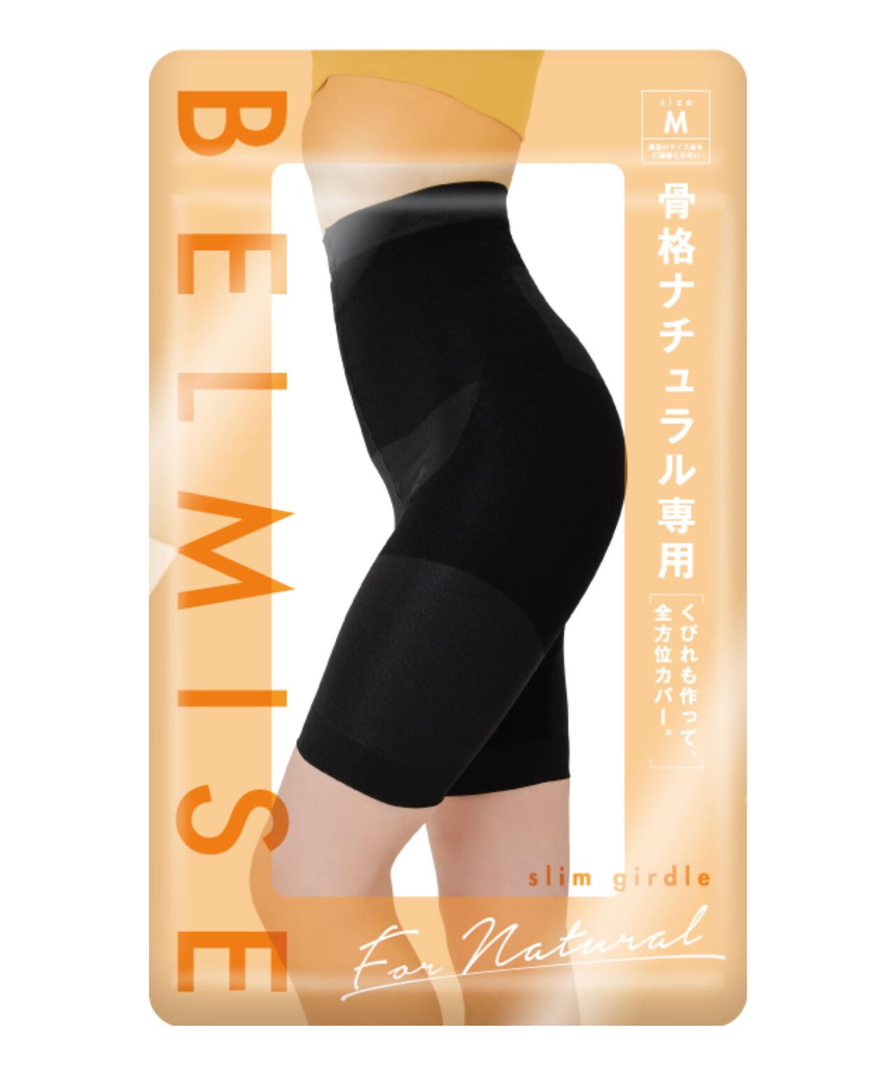 ベルミス スリムガードル 骨格ナチュラル専用