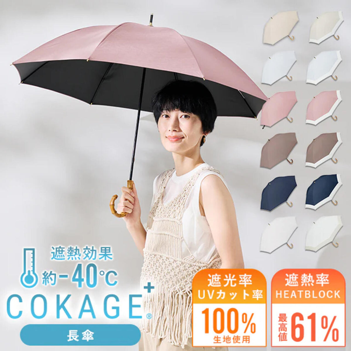 東レサマーシールド<長傘>COKAGE+ 竹手元 50cm
