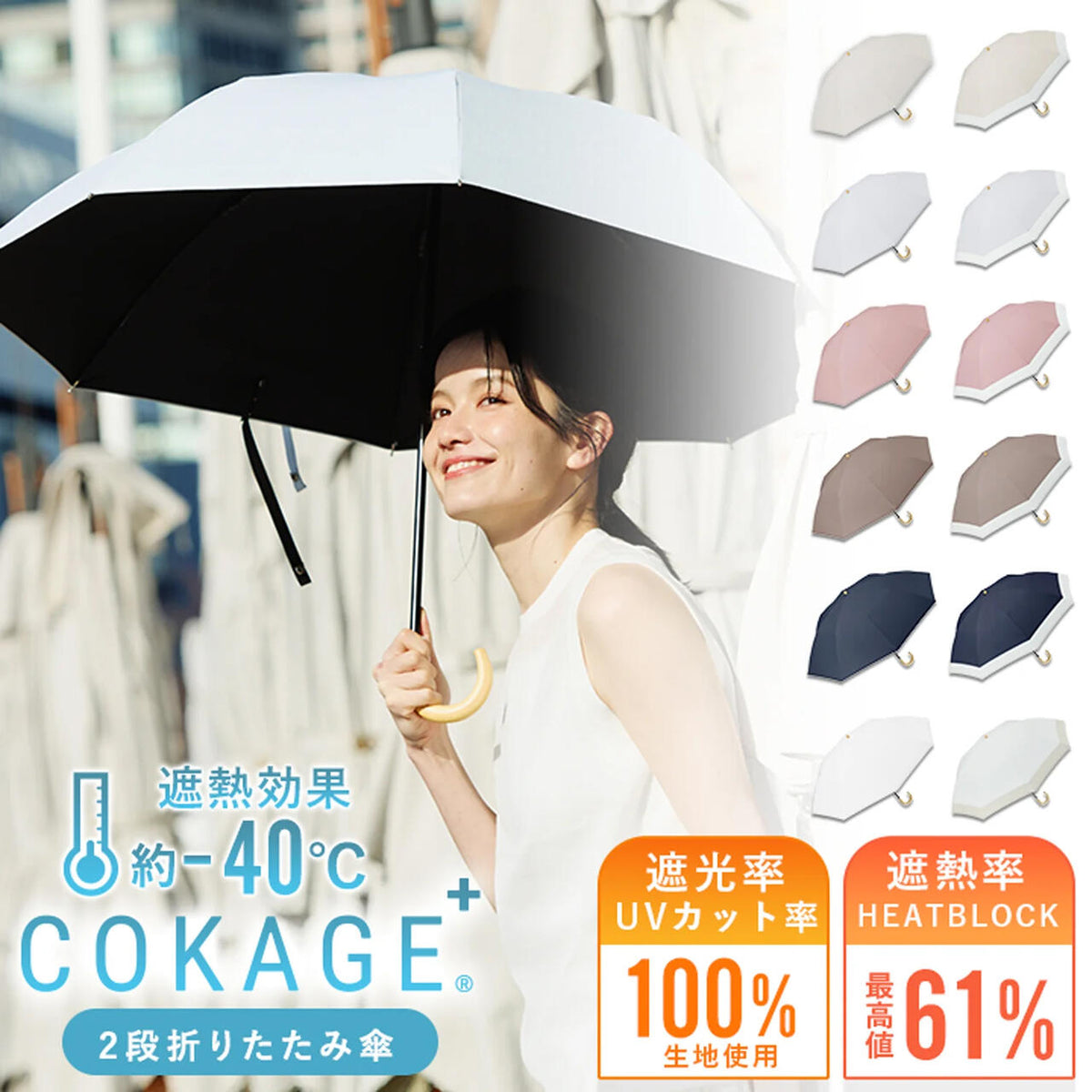 <2段折りたたみ傘>COKAGE+ 木手元 55cm 2WAY