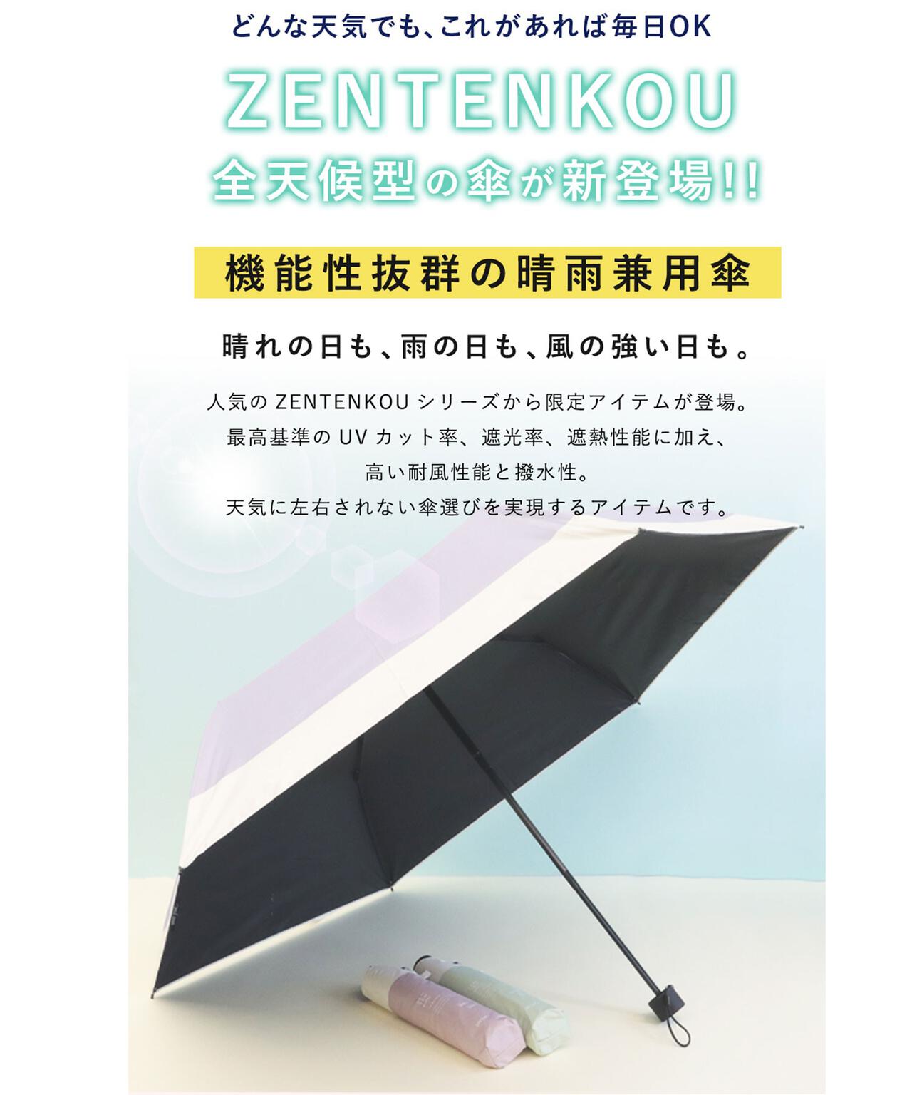 ZENTENKOU 折 55cm バイカラー 全天候傘 晴雨兼用 日傘 雨傘