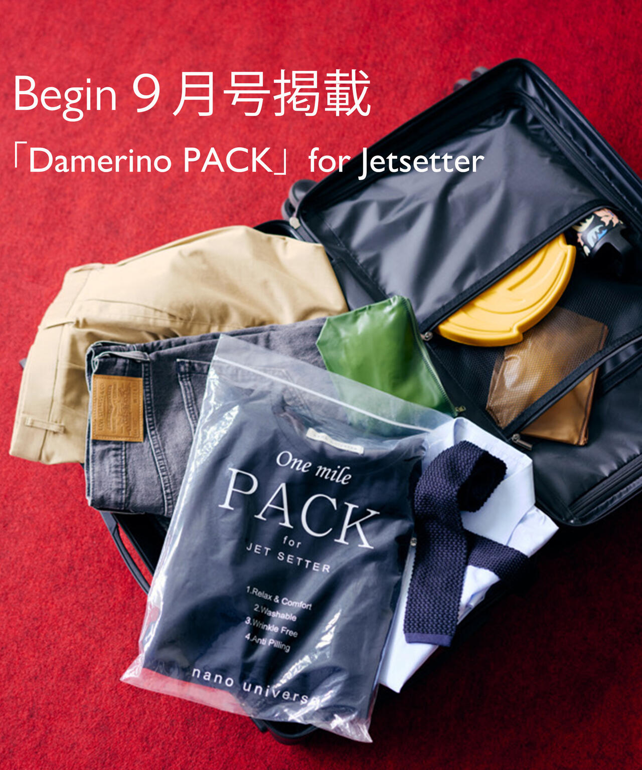 『Begin 9月号掲載』「DamerinoPack」 forJetSetter ワンマイルセットアップ