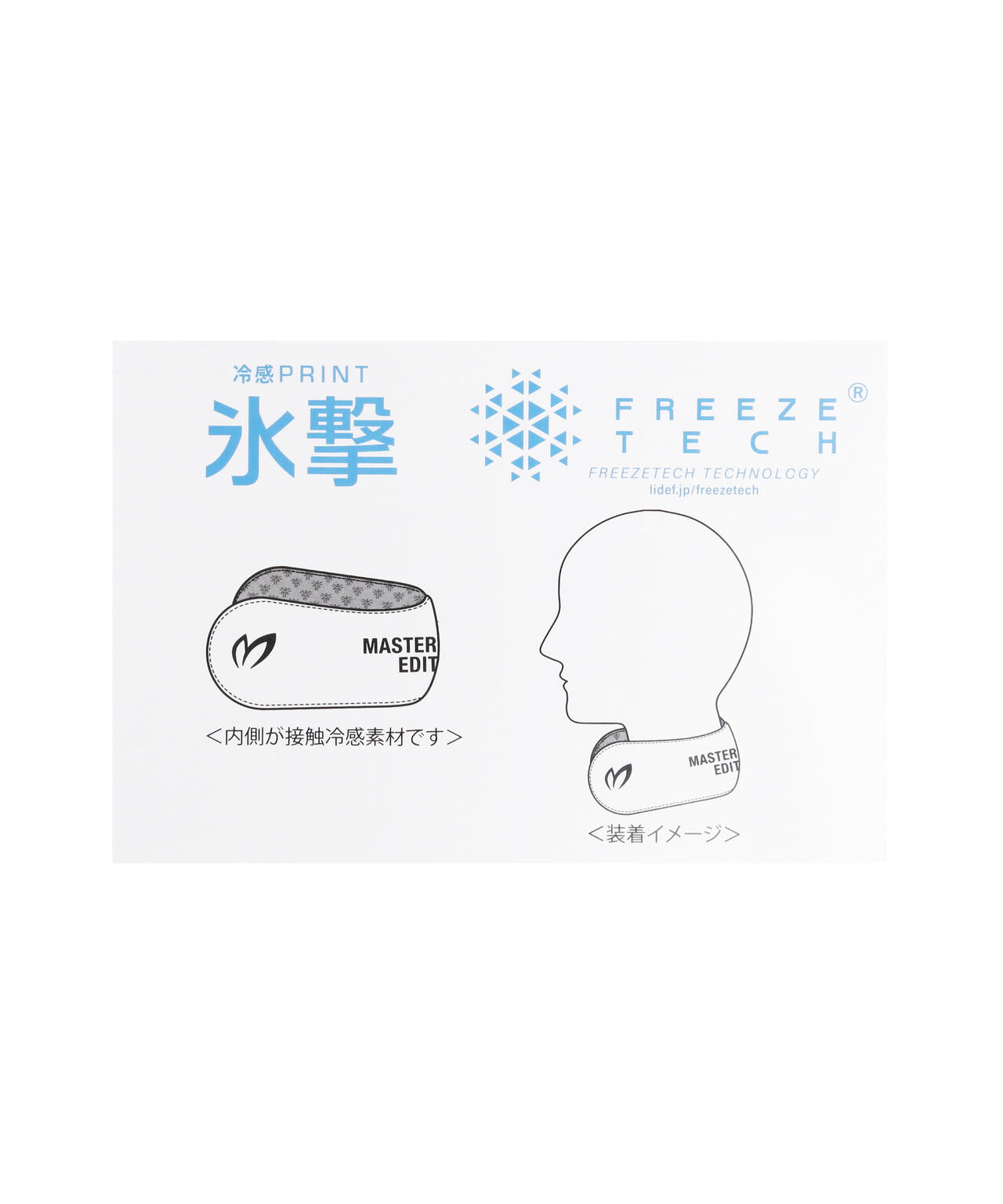 氷撃ネッククーラー (UNISEX)