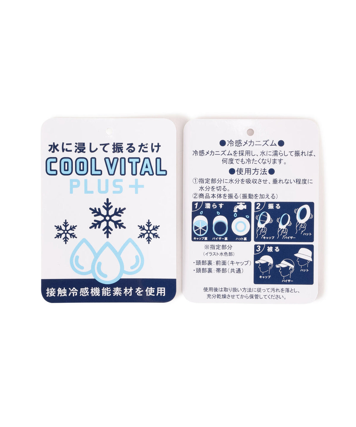 クールバイタルハット (UNISEX)