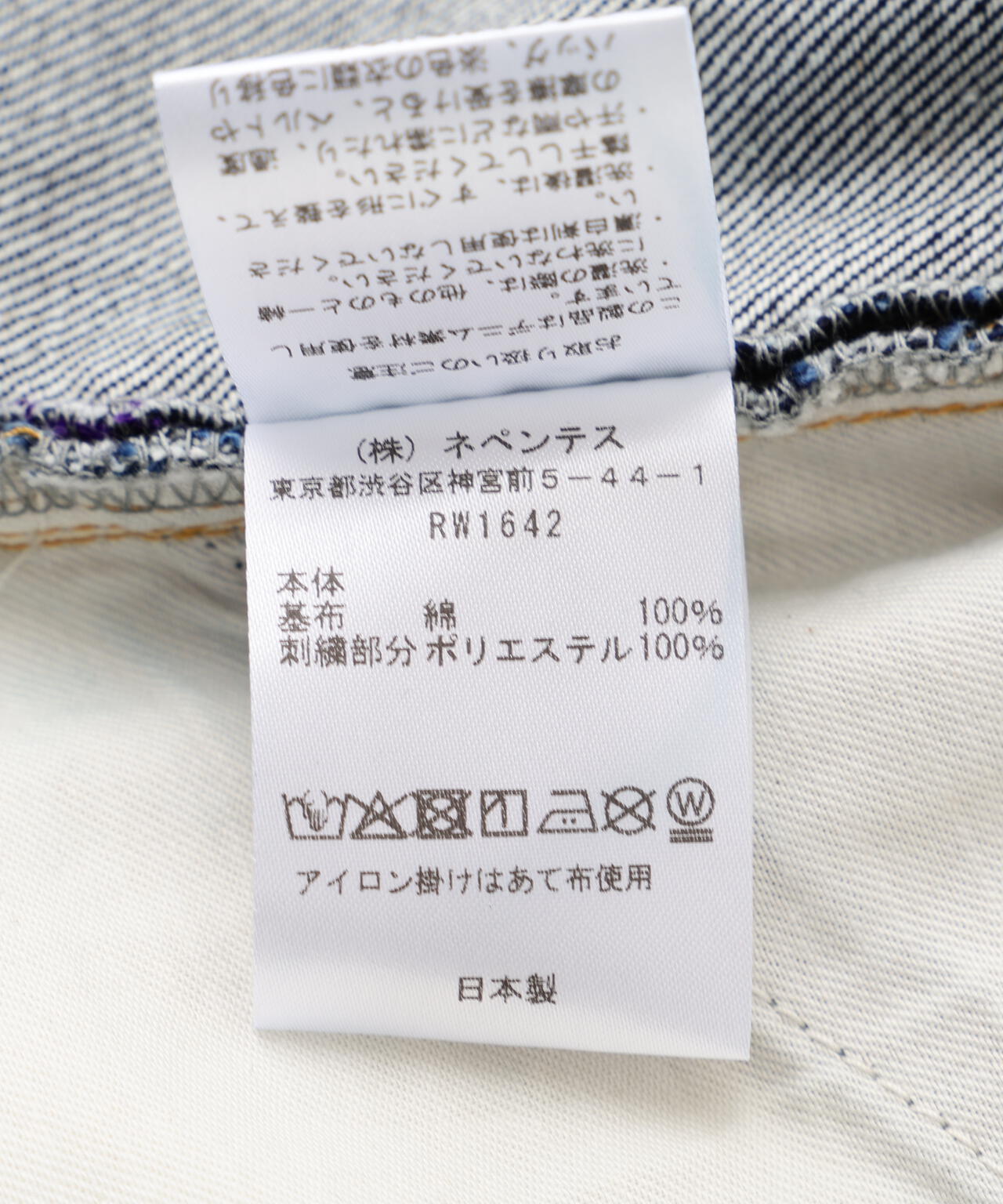 Needles/ニードルズ 別注H.D. Jean - 12oz Denim