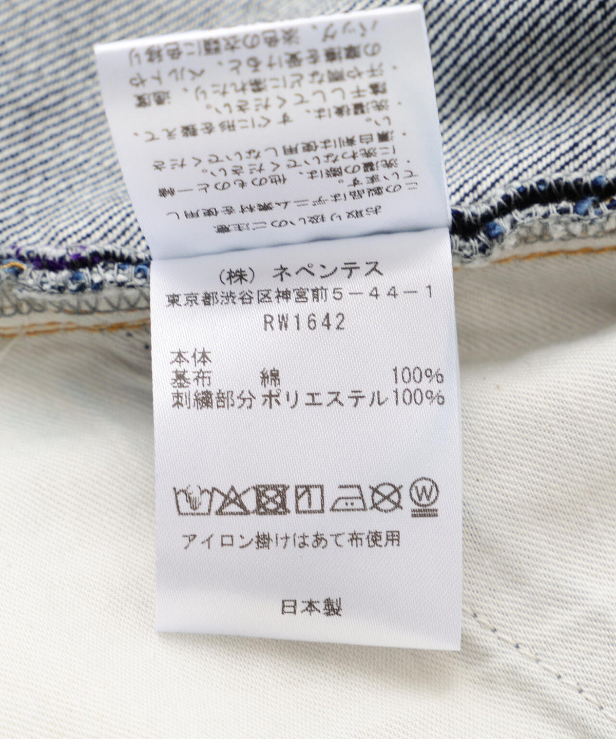Needles/ニードルズ 別注H.D. Jean - 12oz Denim