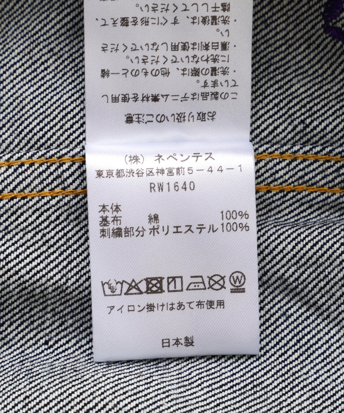 Needles/ニードルズ 別注Darts Bottom Jean Jacket - 12oz Denim