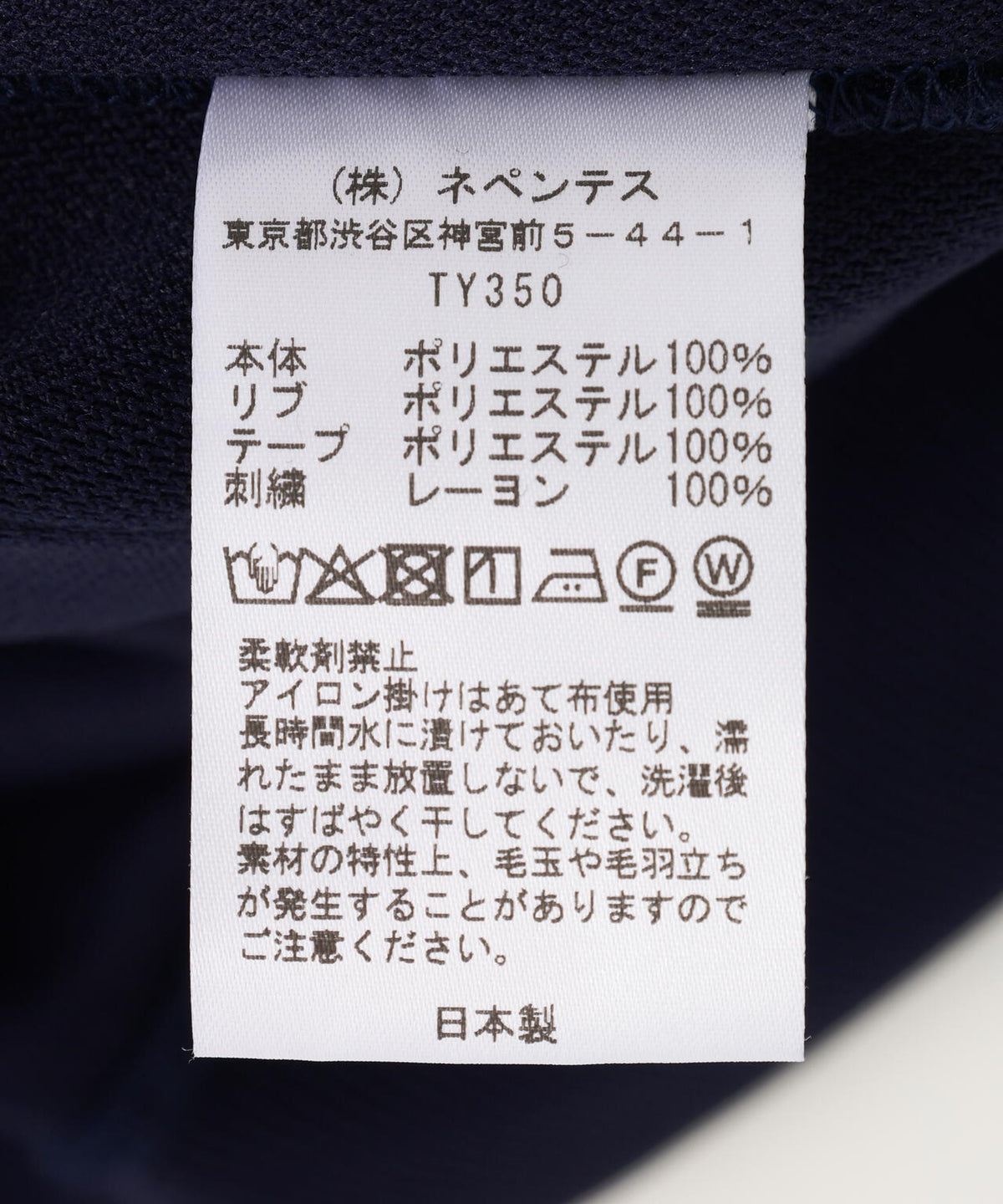 Needles/ニードルズ Track Crew Neck Shirt - Poly Smooth TY350