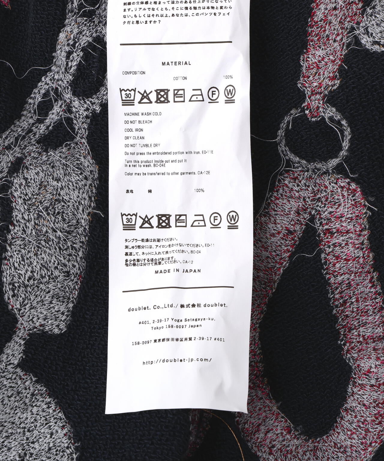 doublet/ダブレット/EMBROIDERED CHAIN SWEATPANTS