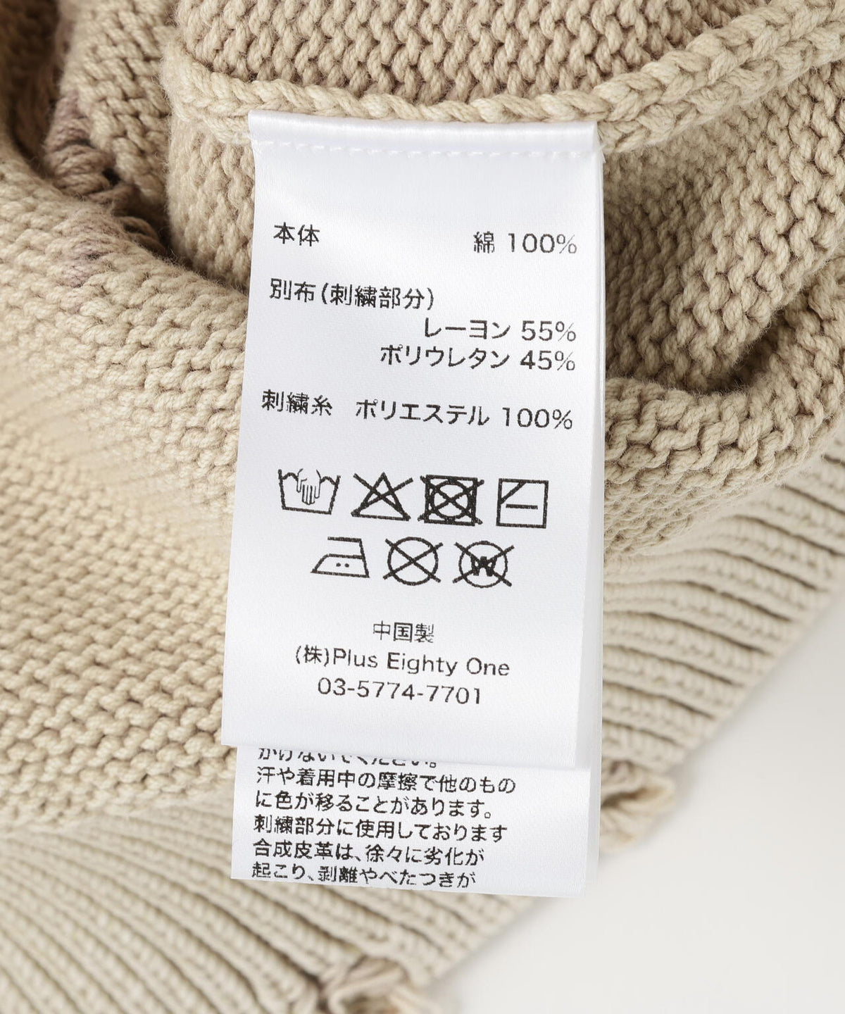 SUPPLIER/サプライヤー/DISTRESSED CROSS LEATHER PATCH KNIT
