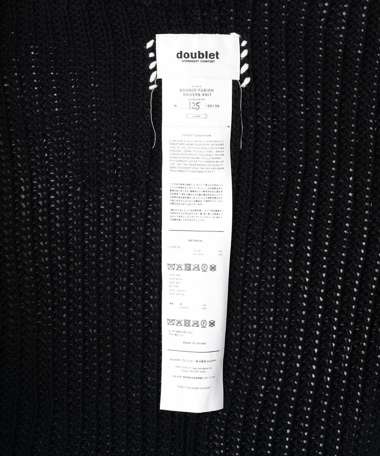 doublet/ダブレット/BOUNCE FUSION DRIVERS KNIT