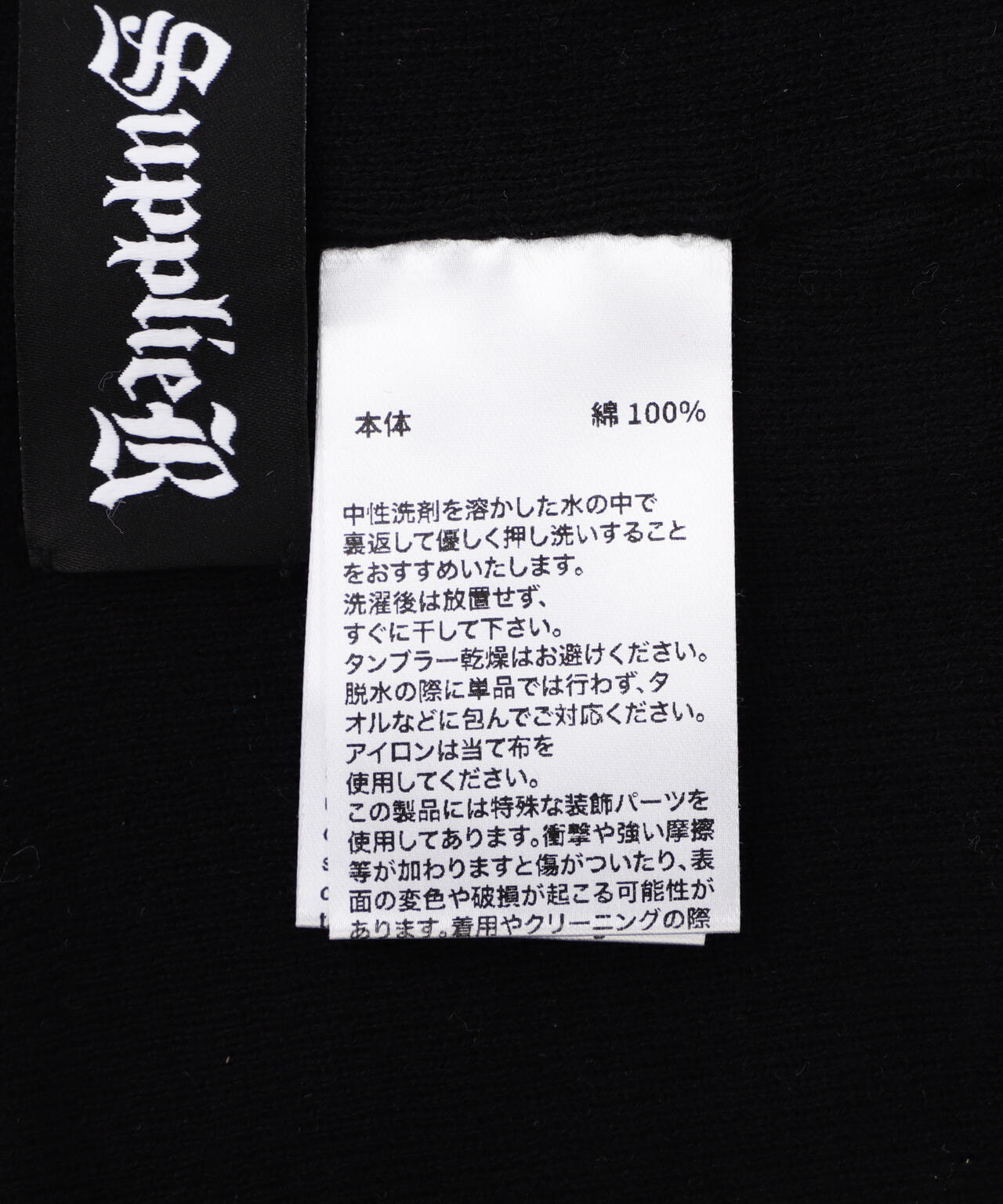 SUPPLIER/サプライヤー/CROSS STUDS LONG BEANIE