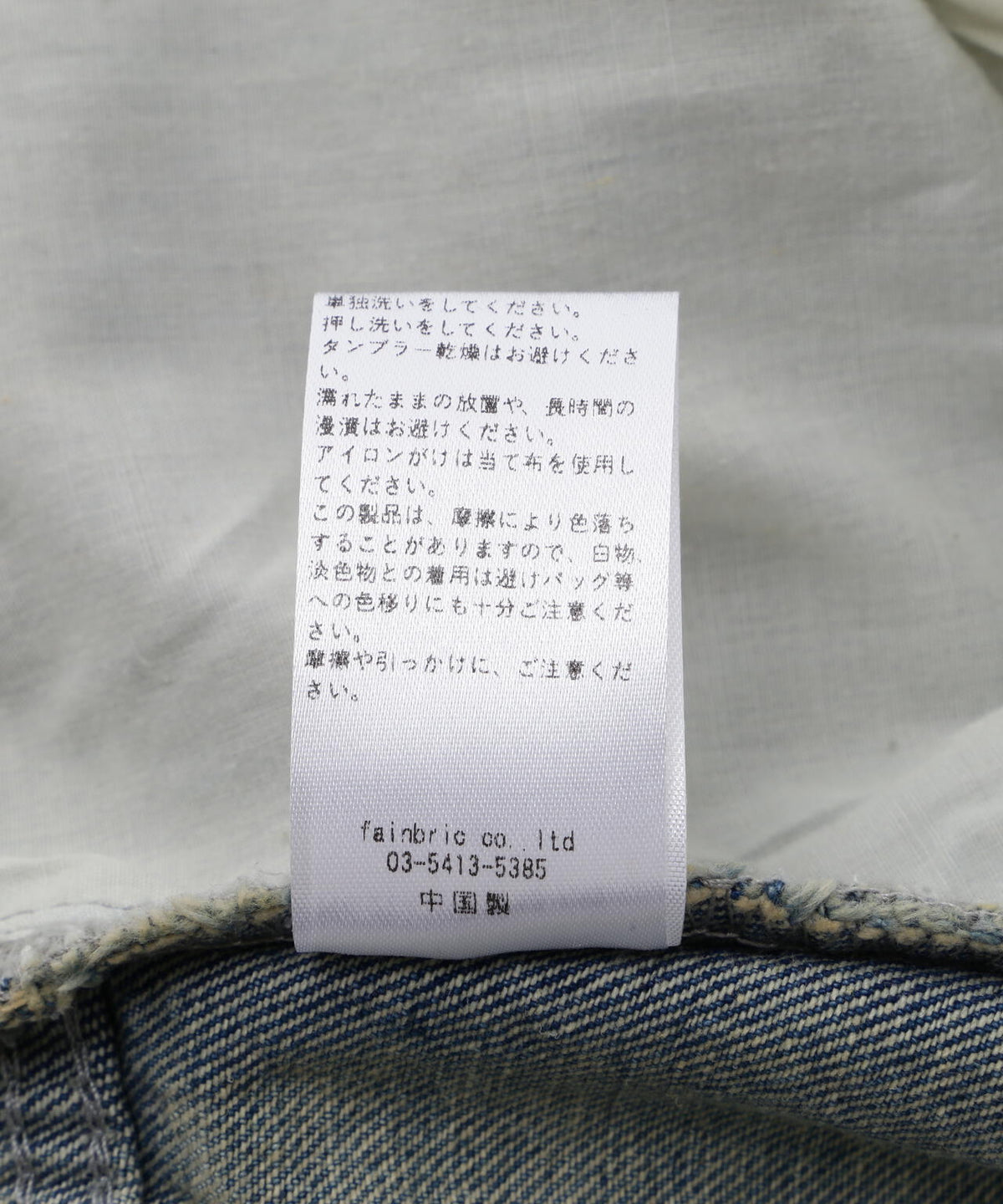 MAVYTH/メヴィス/DIRTY DENIM PANTS