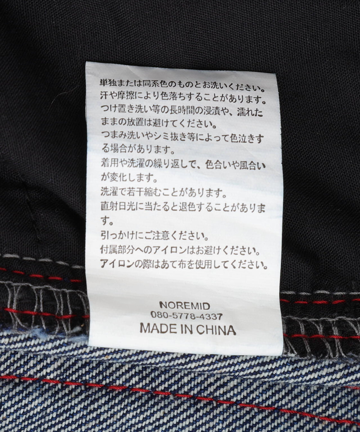 NoRemid/ノーリミッド/【LHP EXCLUSIVE】Leather Pattern Denim Pants