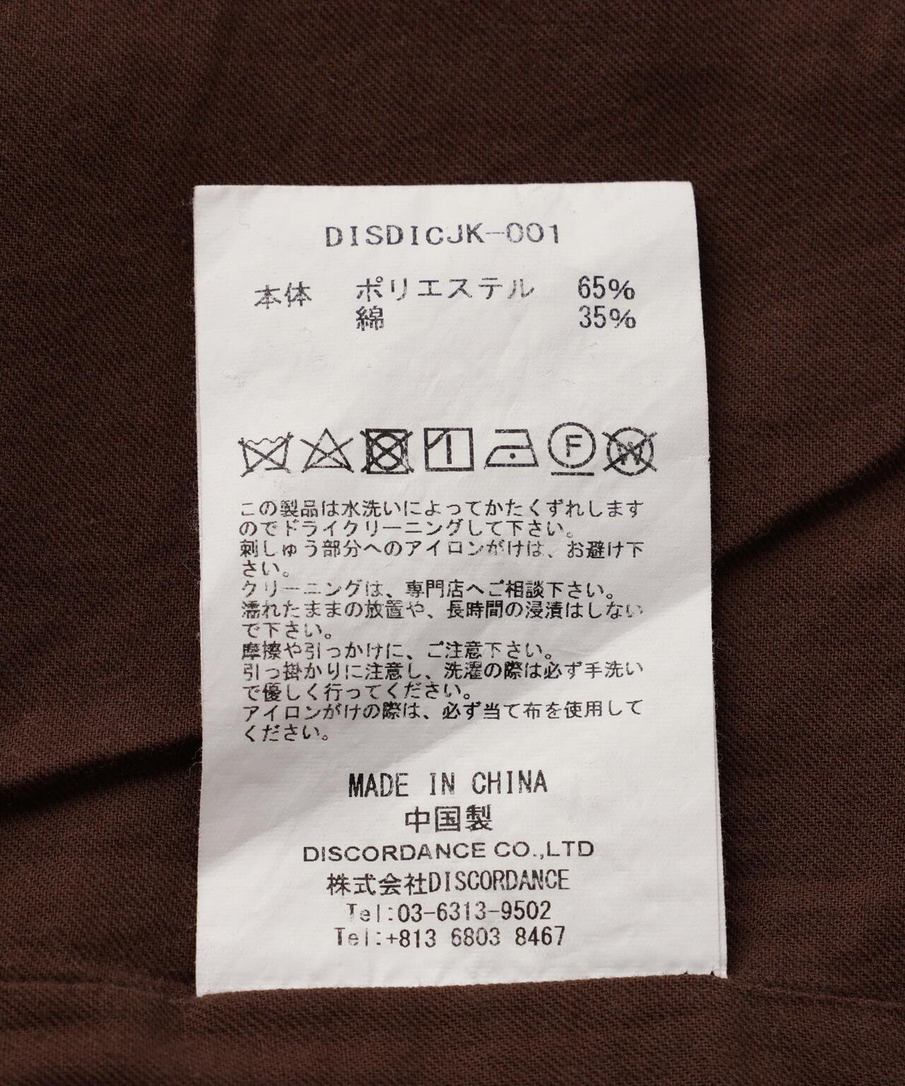 Children of the discordance / Second Edition / DICKIES SOUVENIR JACKET