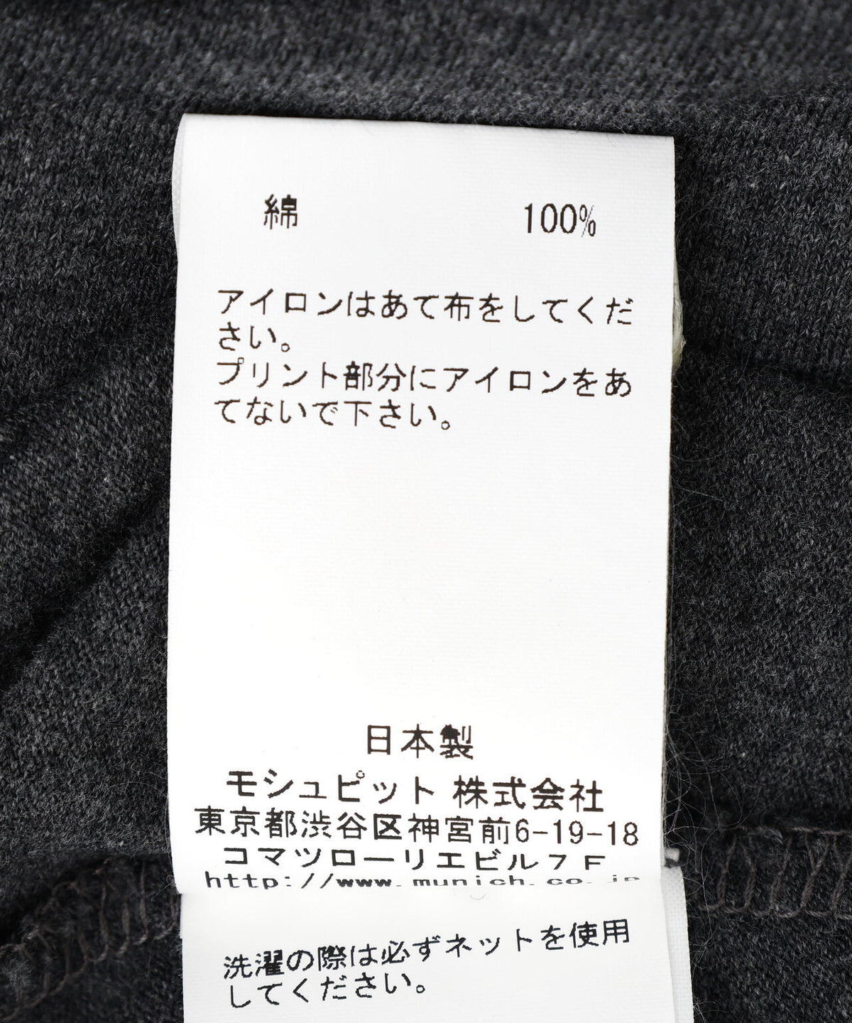 MUNICH(ミューニック)コットンジャージロゴプリントTシャツ