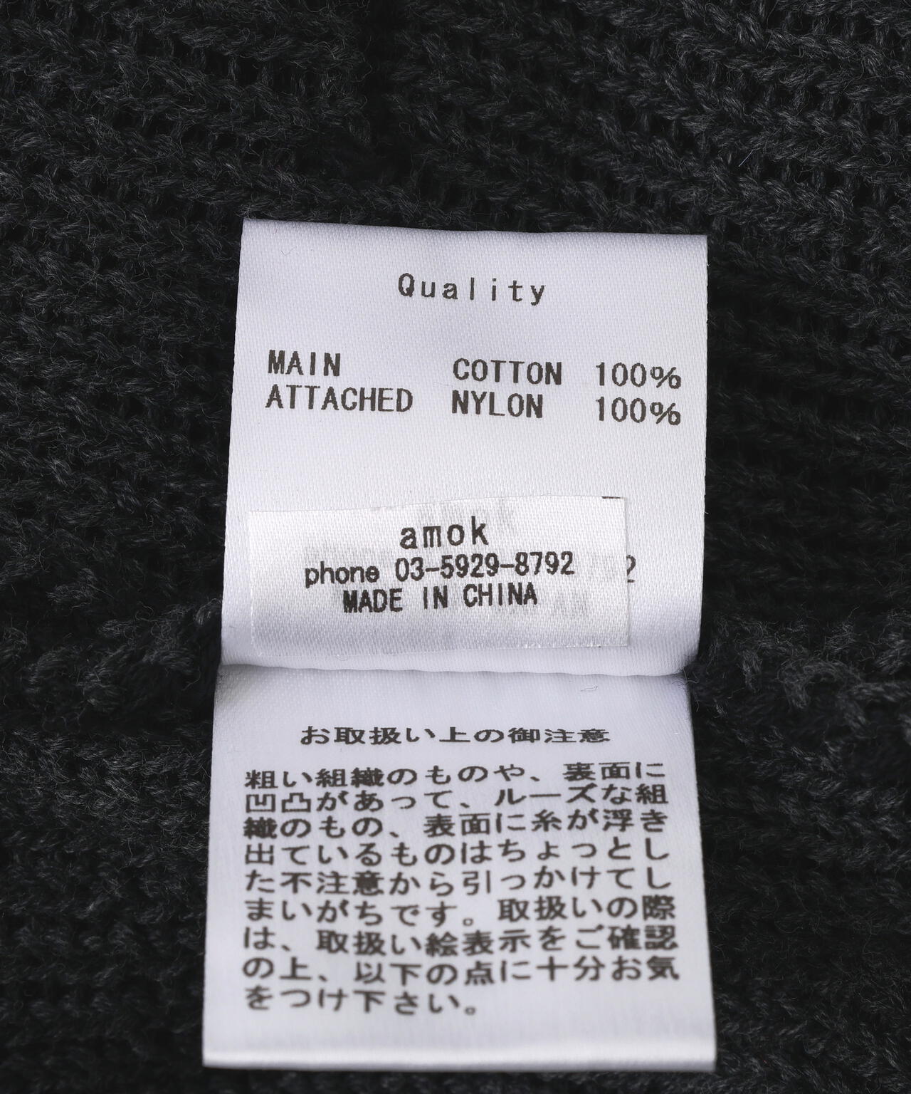 amok /アモク/SOUVENIOR KNIT JACKET