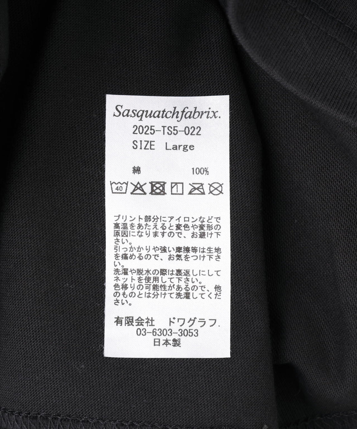 Sasquatchfabrix./サスクワッチファブリックス/B2B Prints Track13-14