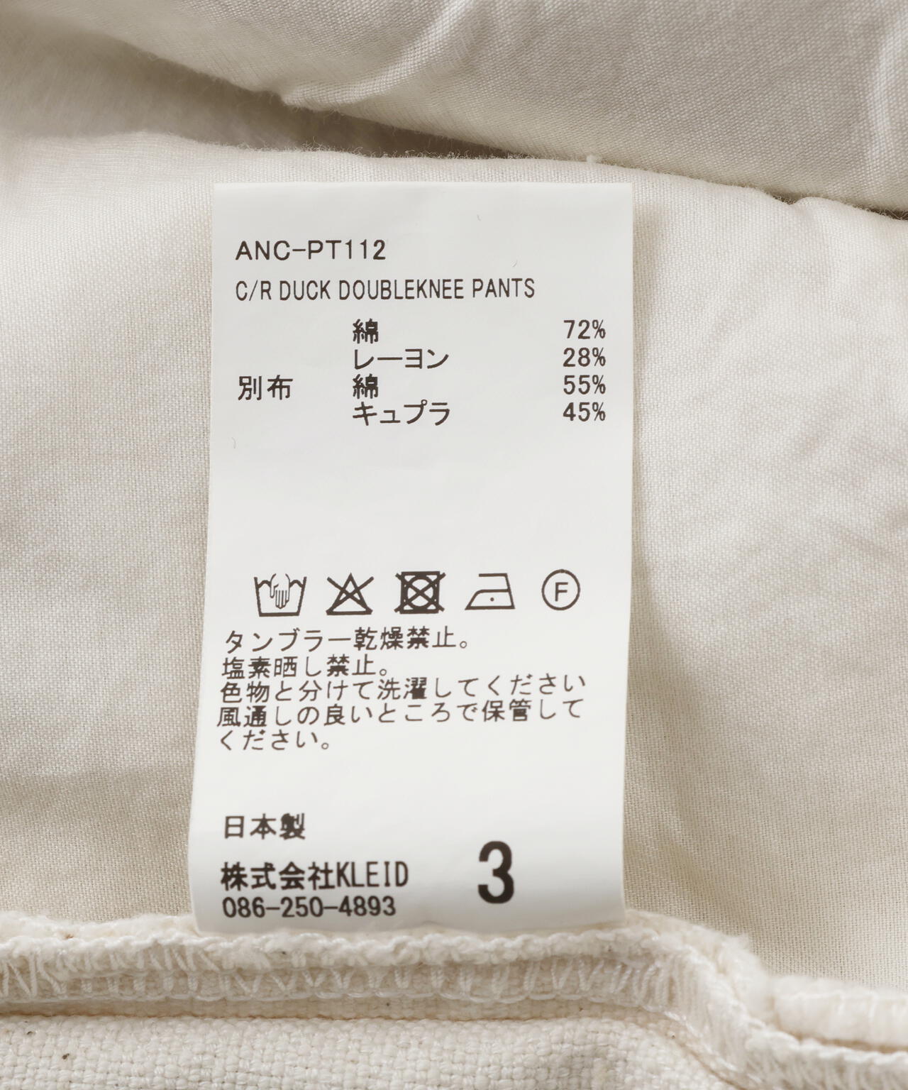 ANCELLM/アンセルム/C/R DUCK DOUBLEKNEE PANTS/ANC-PT112