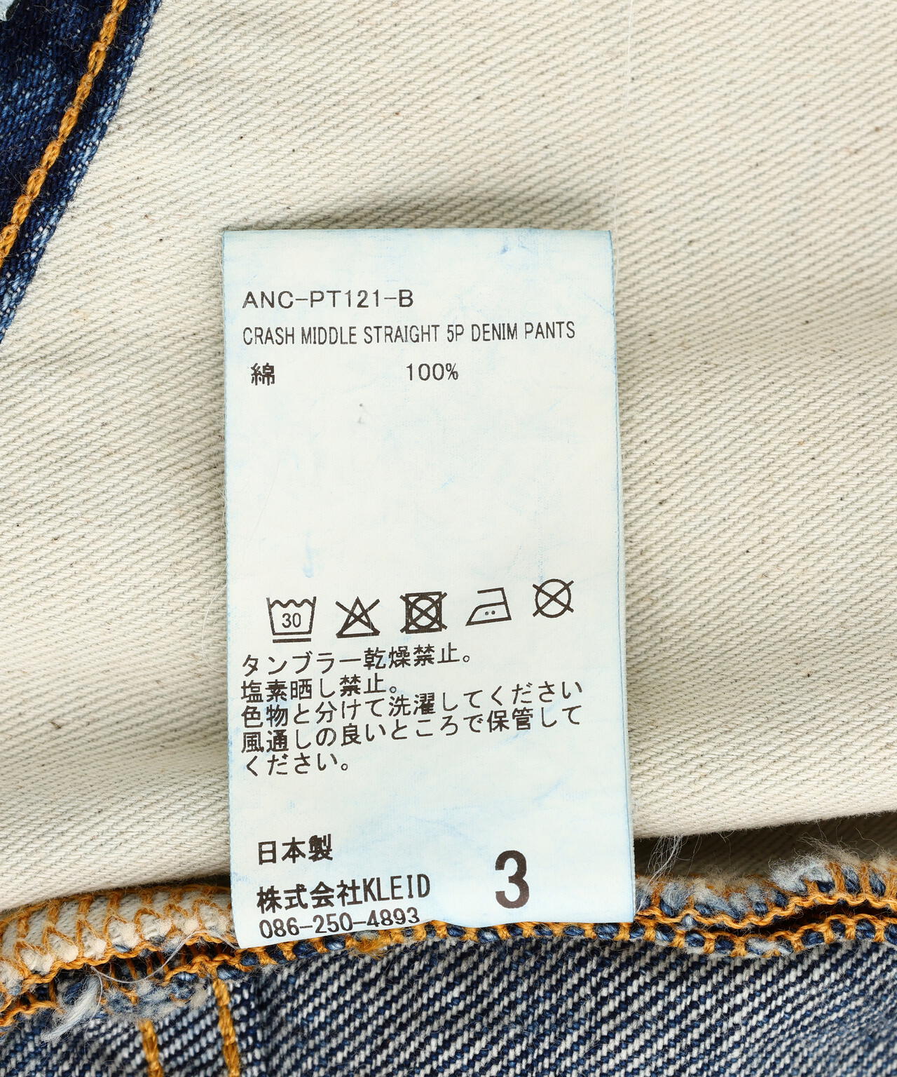 ANCELLM/アンセルム/CRASH MIDDLE STRAIGHT 5P DENIM/ANC-PT121-B