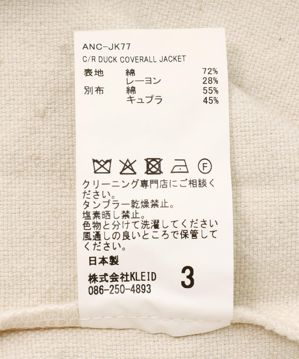 ANCELLM/アンセルム/C/R DUCK COVERALL JACKET/ANC-JK77