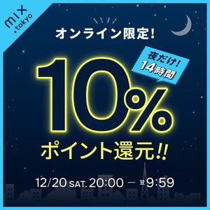 【夜だけ　一律10％ポイント還元】
