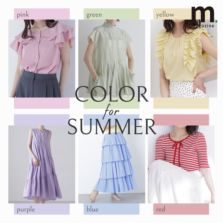 COLOR for SUMMER　夏を彩るカラーアイテム｜WOMEN｜