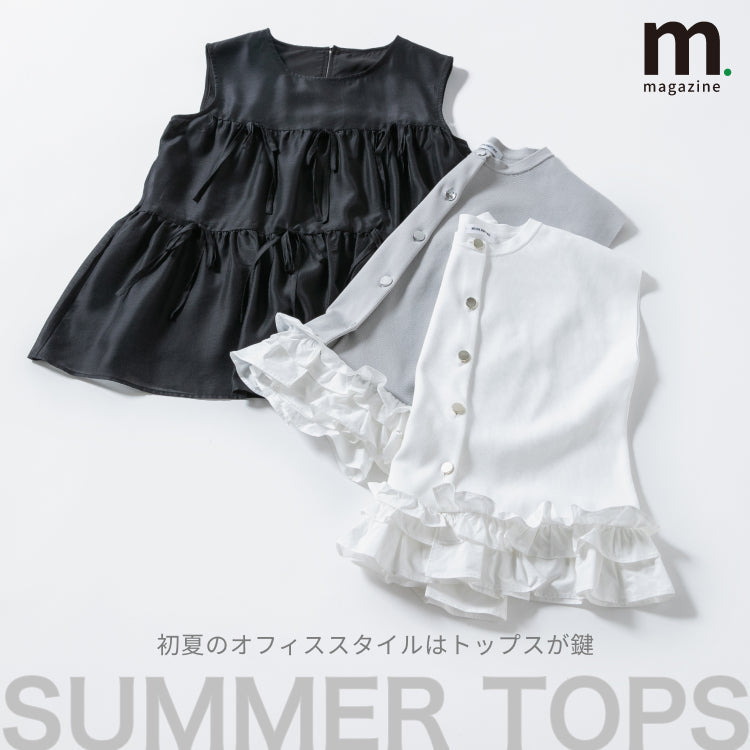 初夏のオフィススタイルはトップスが鍵！｜WOMEN｜