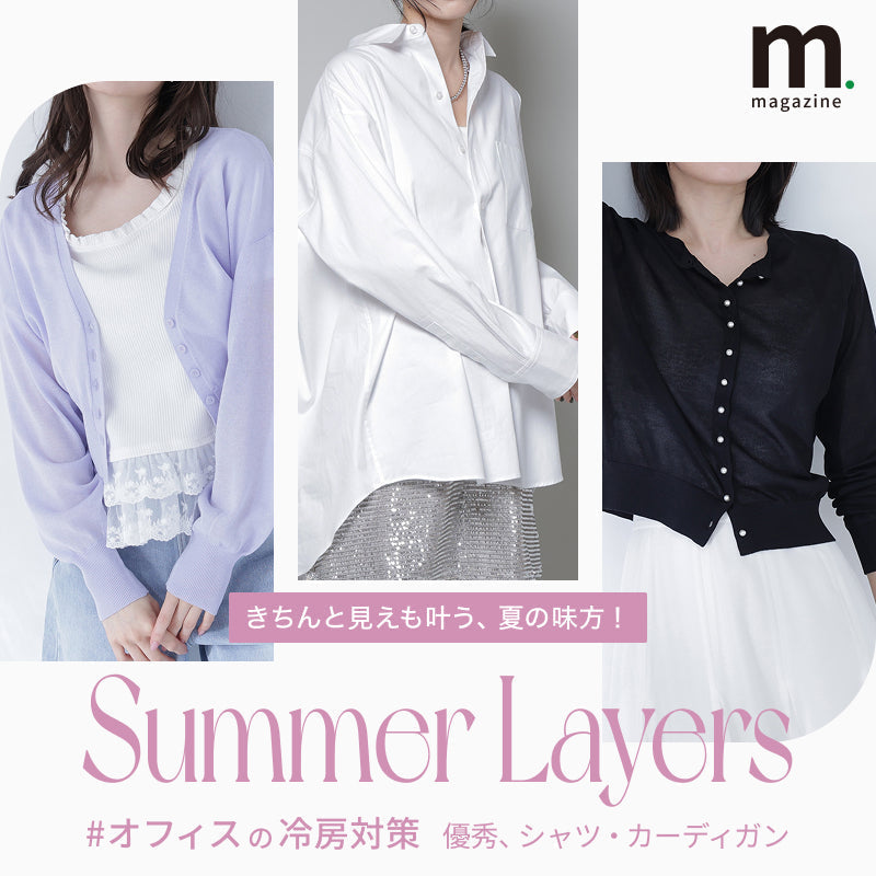 オフィスでの冷房対策に。きちんと見えする夏の優秀羽織り｜WOMEN｜