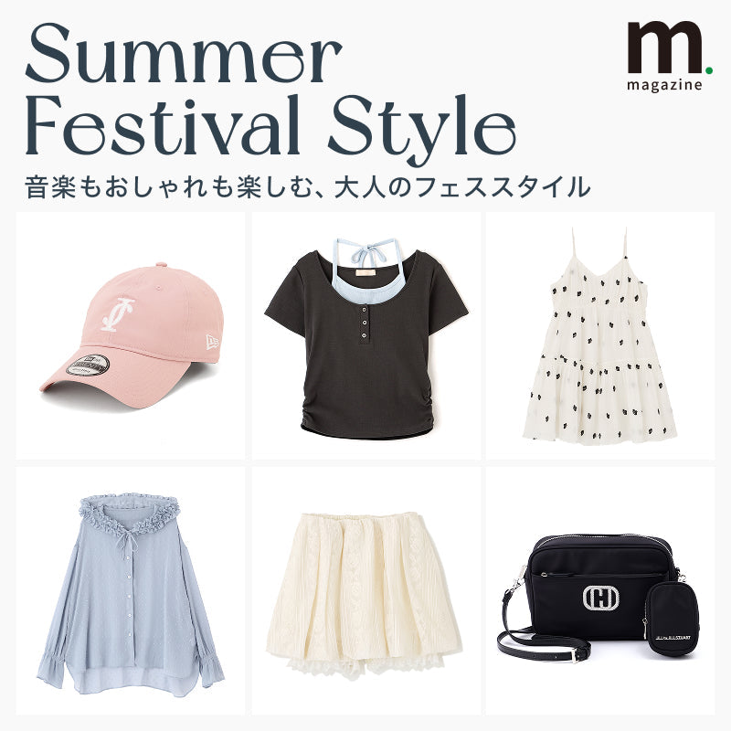 【SUMMER FESTIVAL STYLE】音楽もおしゃれも楽しむ、大人のフェススタイル｜WOMEN｜