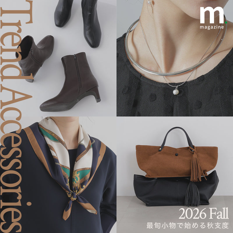 【Fall 2026 Trend Accessories】最旬小物で始める秋支度｜WOMEN｜