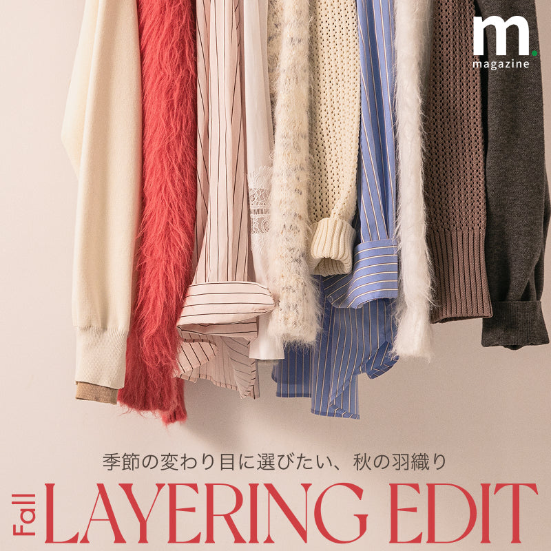 【THE FALL LAYERING EDIT】季節の変わり目に選びたい、秋の羽織り｜WOMEN｜