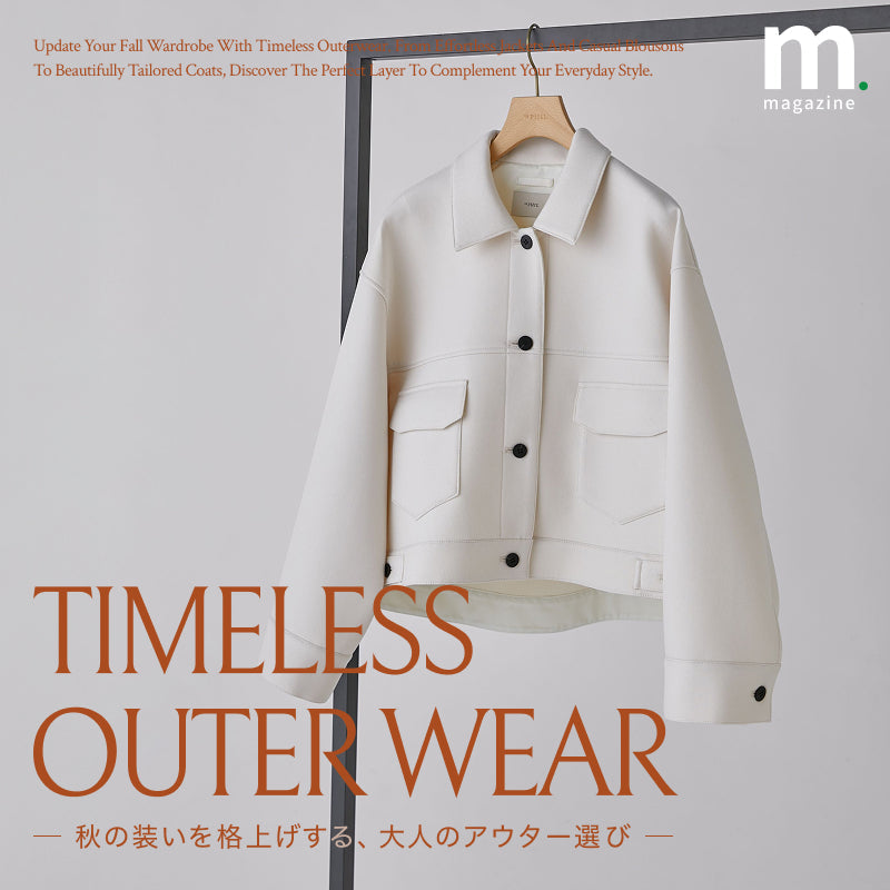 【TIMELESS OUTERWEAR】秋の装いを格上げする、大人のアウター選び｜WOMEN｜