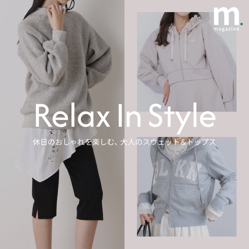 【RELAX IN STYLE】休日のおしゃれを楽しむ、大人のスウェット＆トップス｜WOMEN｜