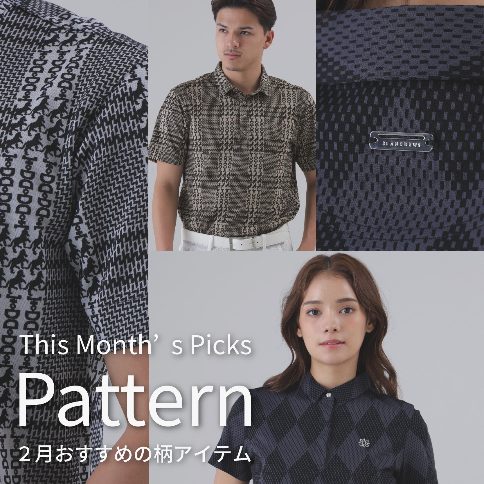 今月おすすめの柄アイテムを紹介