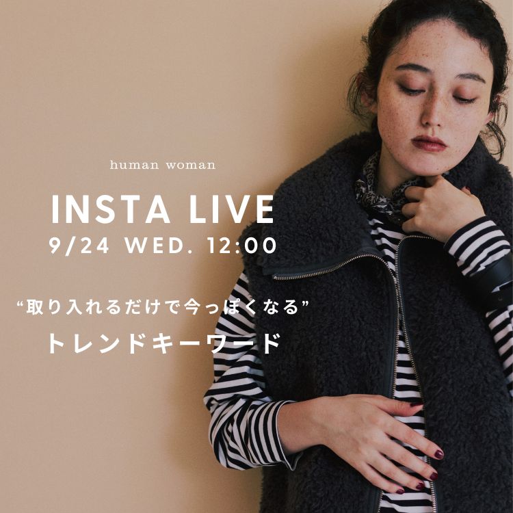 【INSTA LIVE】9/24(水)配信！新作紹介| human woman |