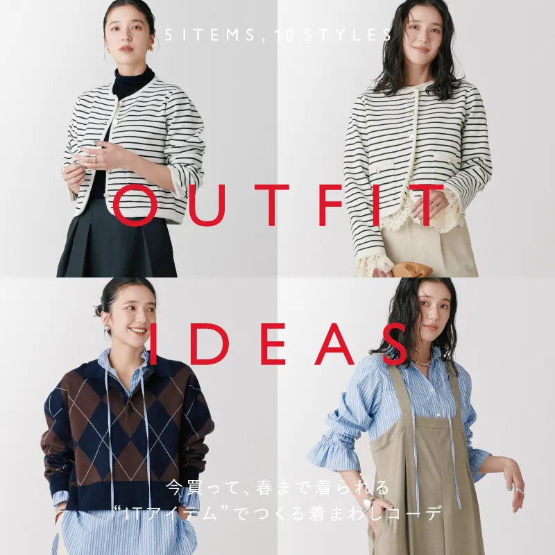 今買って、春まで着られる“ITアイテム”でつくる着まわしコーデ | NANO universe |