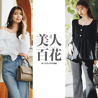 美人百花4月号 ー私をもっと輝かせるPROPORTIONの春めき服ー｜PROPORTION BODY DRESSING｜