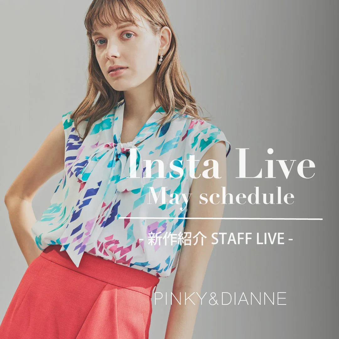 ＜INSTA LIVE＞5月ライブスケジュール｜PINKY&DIANNE ｜