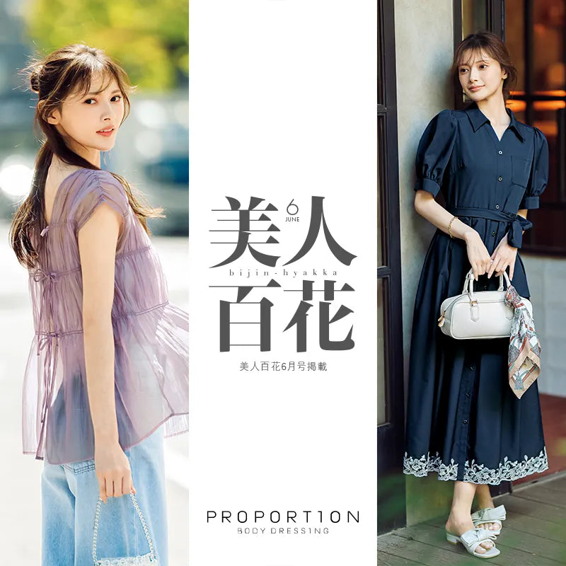 美人百花6月号｜PROPORTION BODY DRESSING｜