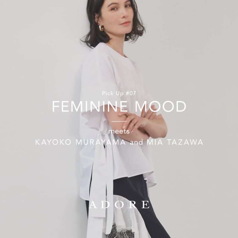 Pick Up #07 FEMININE MOOD｜ ADORE｜