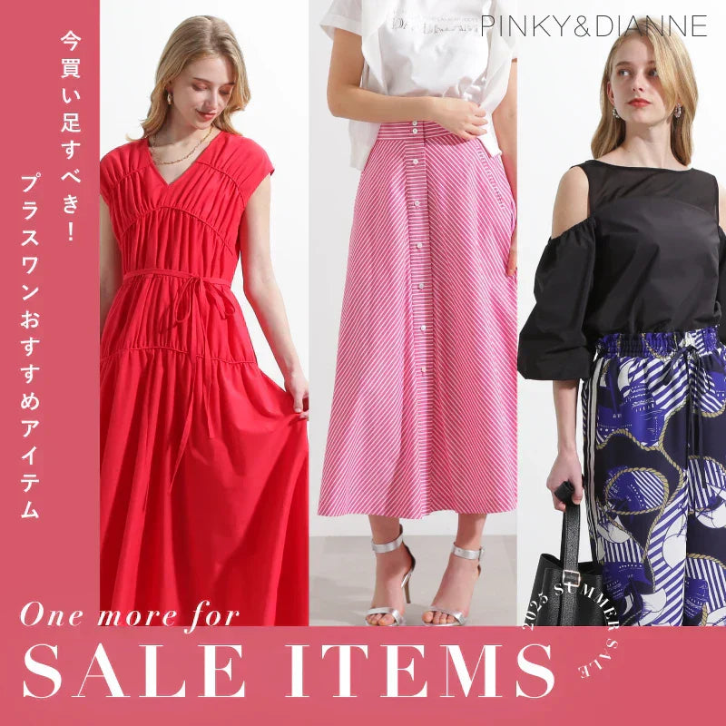 One more for SALE ITEMS 今買い足すべき！プラスワンおすすめアイテム｜PINKY＆DIANNE｜
