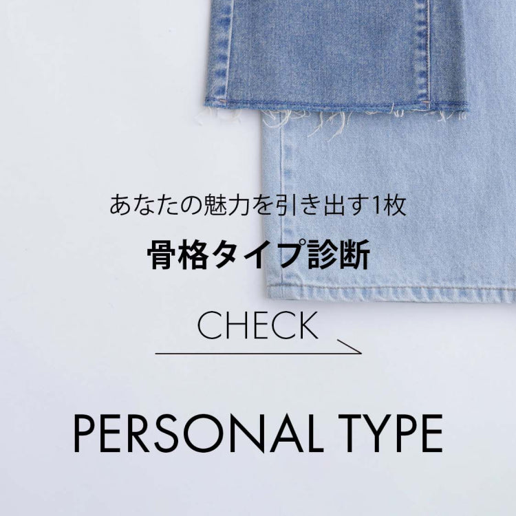 骨格タイプ診断｜NATURAL BEAUTY BASIC｜